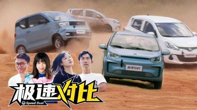 玩命测试!4万元电动车哪台最先开翻?