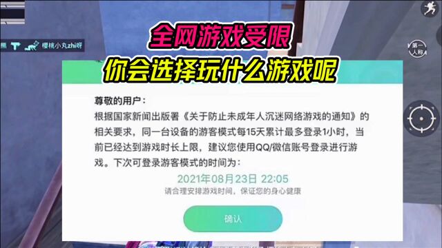 和平精英文西:全网受限你会选择玩什么游戏呢