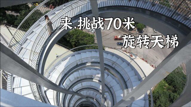 妹儿一口气登70米螺旋天梯,重庆长江灯塔要收费的金属“烤面筋”