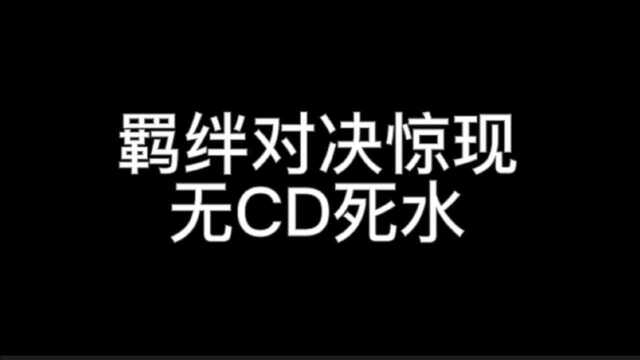 【火影忍者BUG】2死水无CD