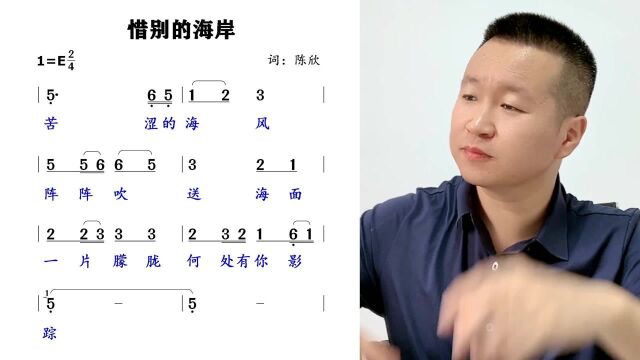 相见争如不见、有情何似无情,经典金曲《惜别的海岸》歌词领唱!