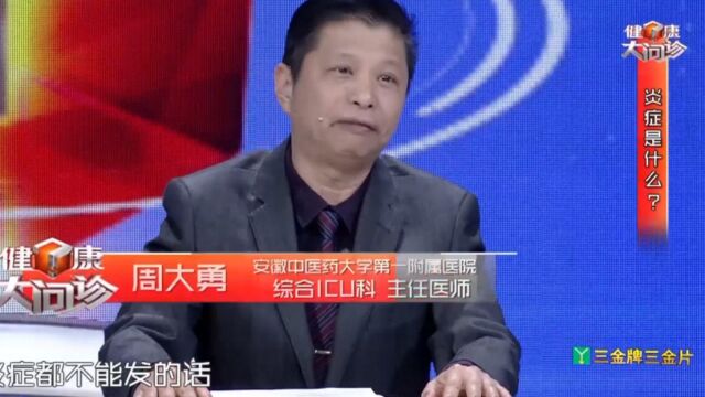 什么是“炎症”,专家讲“炎症”本身是好反应,教你如何正确判断