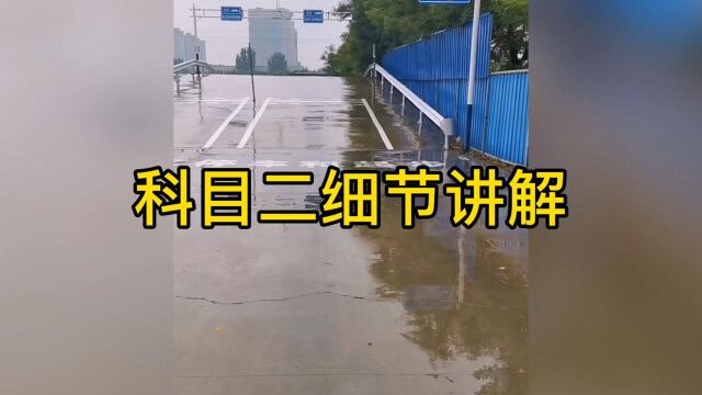 科目二真的很难吗?其实是你们没学会技巧,学会了真的很简单!