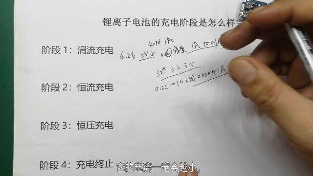 18650电池、手机锂电池充电器是怎样通过分段式充电来保护电池的