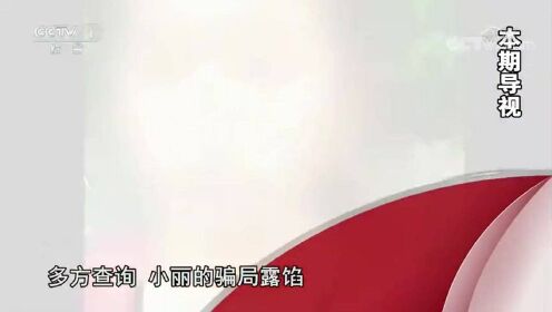 回顾：男子身穿警服，自称警察，可他的银行账户的资金流水却十分异常 - 腾讯视频