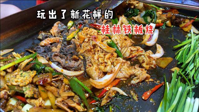 这家地摊铁板烧被桂林美食号吹爆了,到底是不是真的好吃?