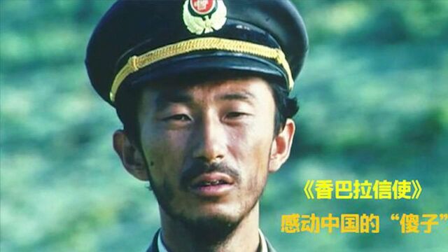 感动中国的“傻瓜”,20年徒步26万公里,这才是国产片该有的样子 #电影HOT短视频大赛 第二阶段#