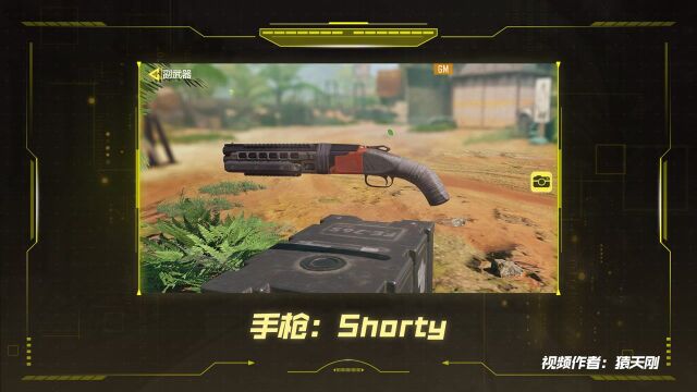 《使命召唤手游》武器攻略 手枪:Shorty