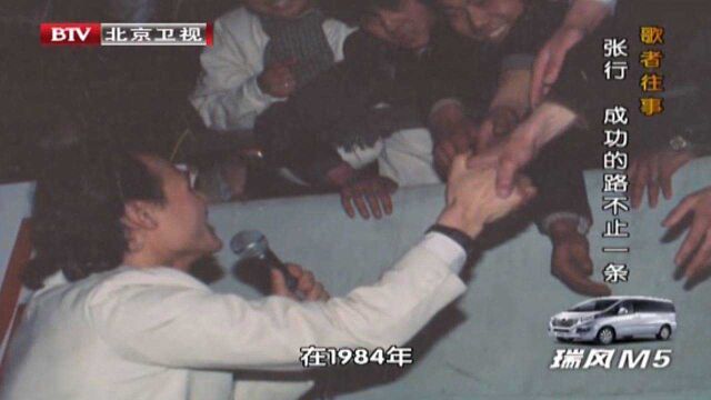 1984年张行演出影像,深情演唱一首《迟到》,令他一夜成名