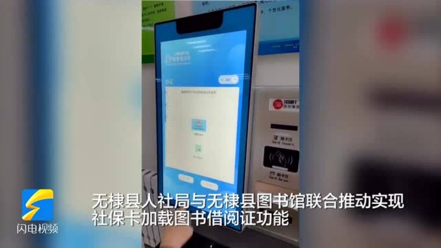 社保卡可以在滨州无棣县图书馆借书啦!附操作指南