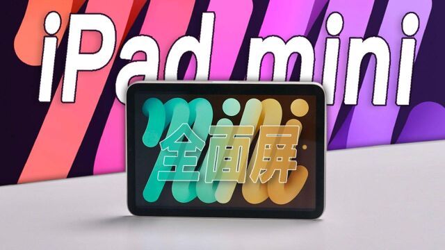 游戏党狂喜 你管这叫 mini ?iPad mini 真机体验