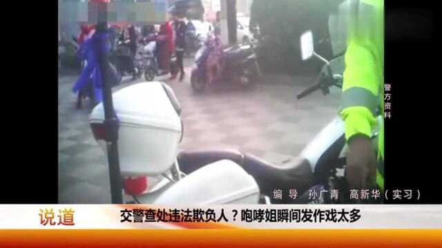 “咆哮”姐遇查当街哭崩,大喊民警欺负人,男友还要开直播