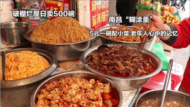 南昌姐妹卖“糊涂羹”,破棚小屋30年不挪地,5元一碗城市老味道