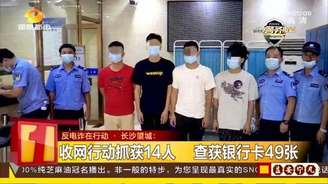 一天流水数十万!民警摸排抓获洗钱团伙14人 查获银行卡49张