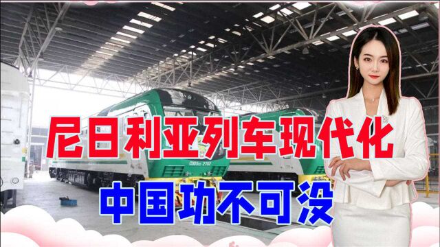 尼日利亚的列车,比美国还现代化?原因曝光,中国功不可没