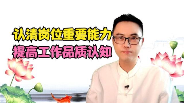 作为创新型人才 认清好岗位重要能力 提高你对工作的品质认知