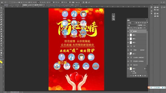 PS小技巧——疫情防护海报制作流程五