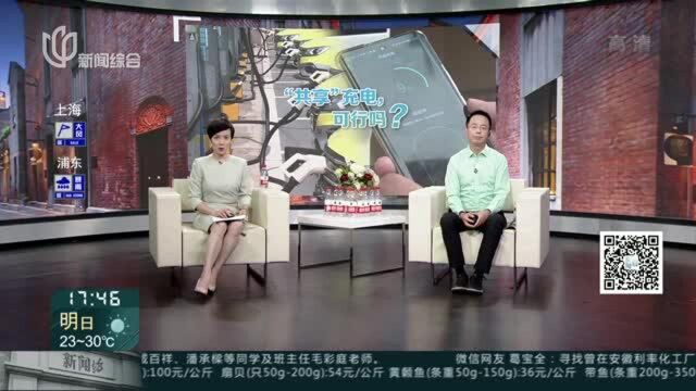 “共享充电”,可行吗? 供电公司送“桩”进小区 家门口就能“共享充电”