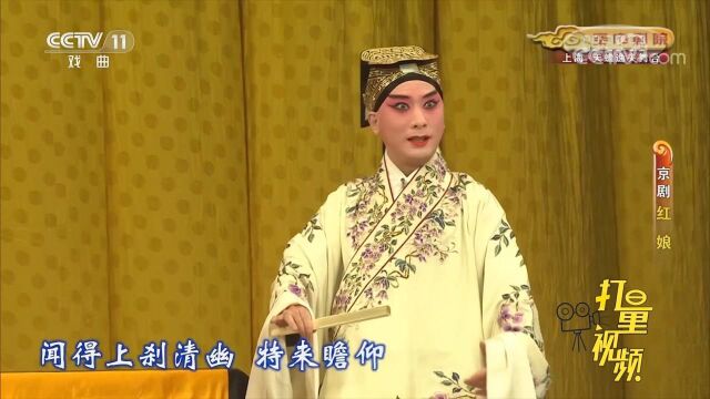 京剧《红娘》:张君瑞瞻仰普救寺,和法本长老相逢