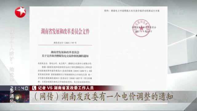 焦点对话:多地电价上浮“价格之手”能否扭转供需之困? 湖南将试行燃煤火电交易价格上限浮动机制