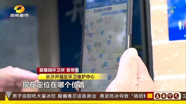 长沙开福环卫推出“扫码寻厕”小程序 哪里有厕所 手机扫码便知
