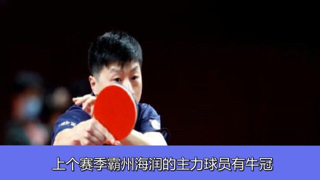 山东鲁能vs乐旋体育比赛前瞻,王楚钦方博继续搭档,周恺一单