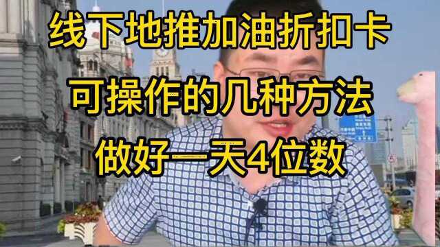 小伙做地推6个月还清外帐,看看他是如何操作的!