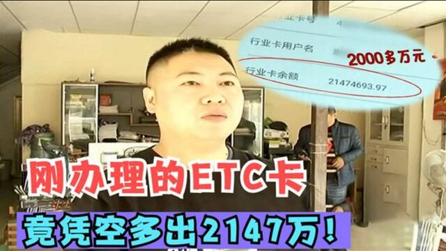 男子去充钱被吓到,卡里居然多出2000多万,银行表示不清楚咋回事