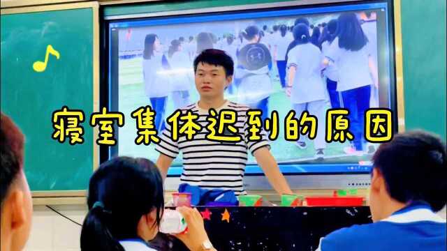 迟到的理由→都有哪些呢?你能想出几个!