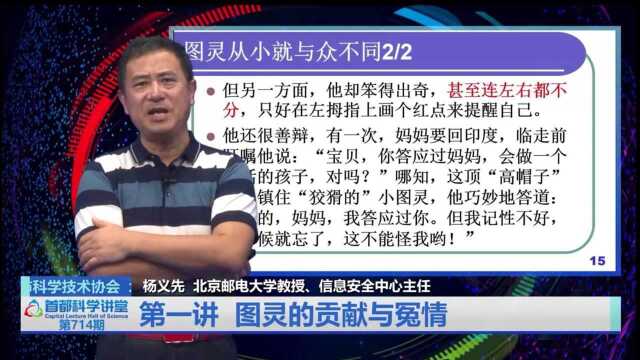 首都科学讲堂第714期 | 科学有故事:乘风破浪的科学家们(上)