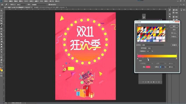 PS小技巧——双十一海报制作流程四