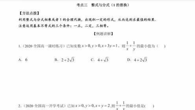 新高一数学,基本不等式②,保姆级教学(高一数学常考题型总结与解析)