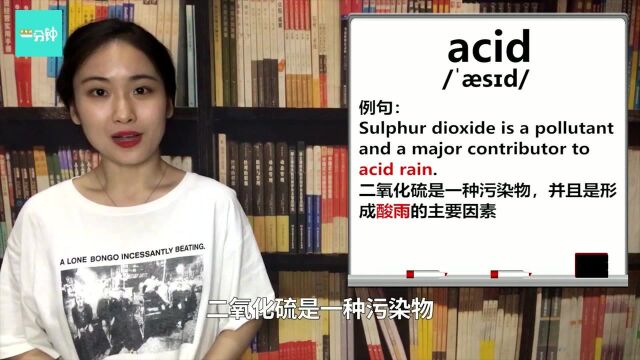 单词acid详解