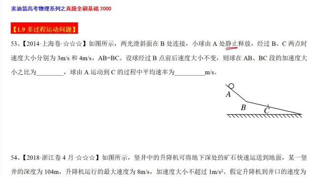 1.9多过程运动问题【53~57】2022新高考物理真题全刷:基础2000题