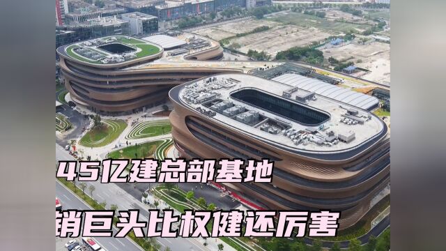 实拍直销巨头无限极花45亿在建的总部基地,楼顶都能跑步,真有钱