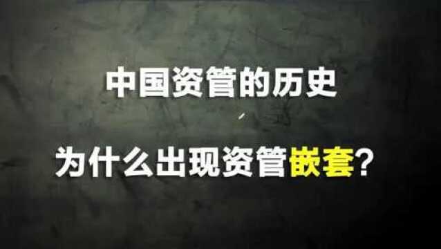 理财产品层层嵌套无法透明怎么破?