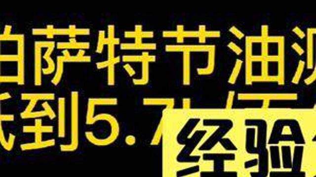 保养汽车建议收藏如何快速降低摩擦力节约燃油