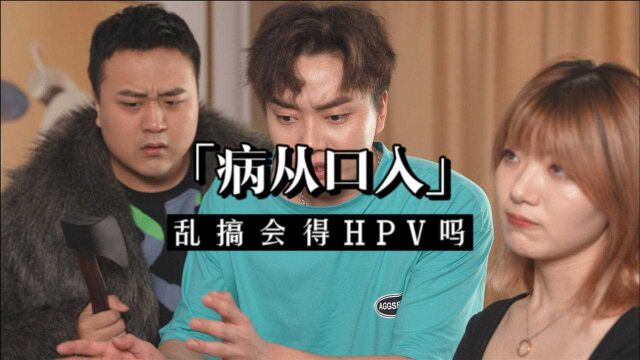 只有一个X伴侣,为啥还会染上HPV?原因竟是这样!