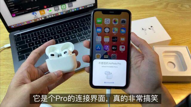 AirPods 3代 抢先上手体验:华强北又操作了,好家伙!