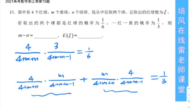 2021高考数学浙江卷第15题