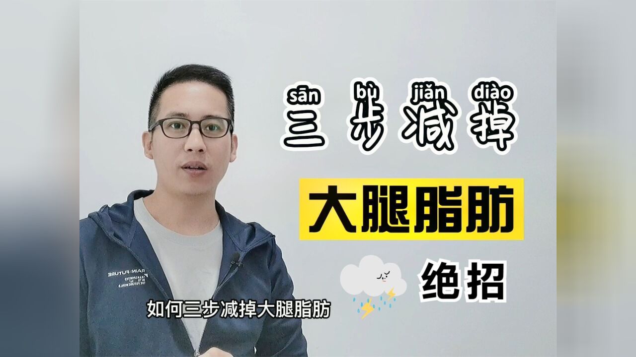 瘦腿三大绝招,简单实用,瘦成筷子腿