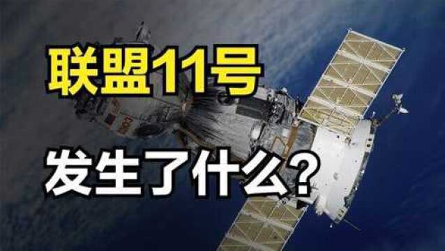 1971年,苏联宇宙飞船顺利返回地球,里面的3名宇航员却早已牺牲