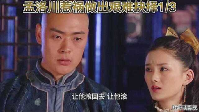 舍生取义的艰难抉择1/3