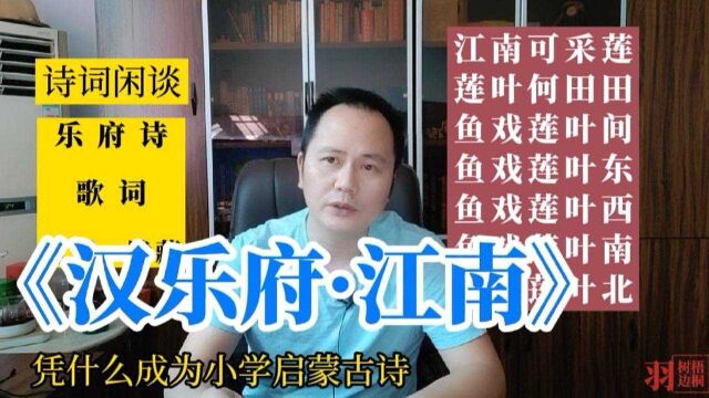 《汉乐府ⷦ𑟥—》为何取代《咏鹅》,成为小学生启蒙诗歌?