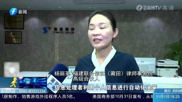 新政策!《个人信息保护法》实施 给个人信息加上法律“保护锁”