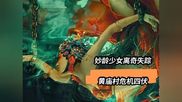 悬疑惊悚电影《地宫美人》太监建造大型地宫,囚禁镇上数百名少女,结局会怎样?#影视解说 #文案 #热门 #电影