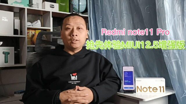 Redminote11Pro抢先更新MIUI12.5增强版系统,优化电池续航能力