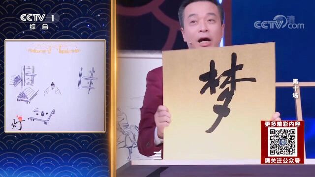 与梦有关?根据康震画作内容猜出一联诗,来看视频