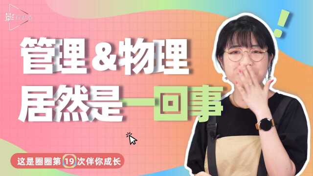 量子=骗术?海尔千亿创收的秘诀,答案竟是量子学?|《人单合一》