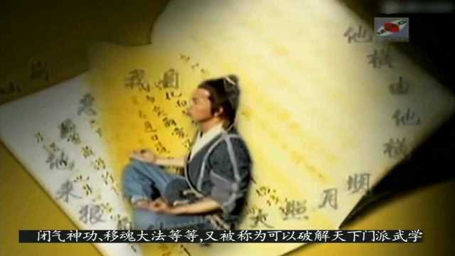 详解《九阳神功》到底是一种什么样的绝世神功?